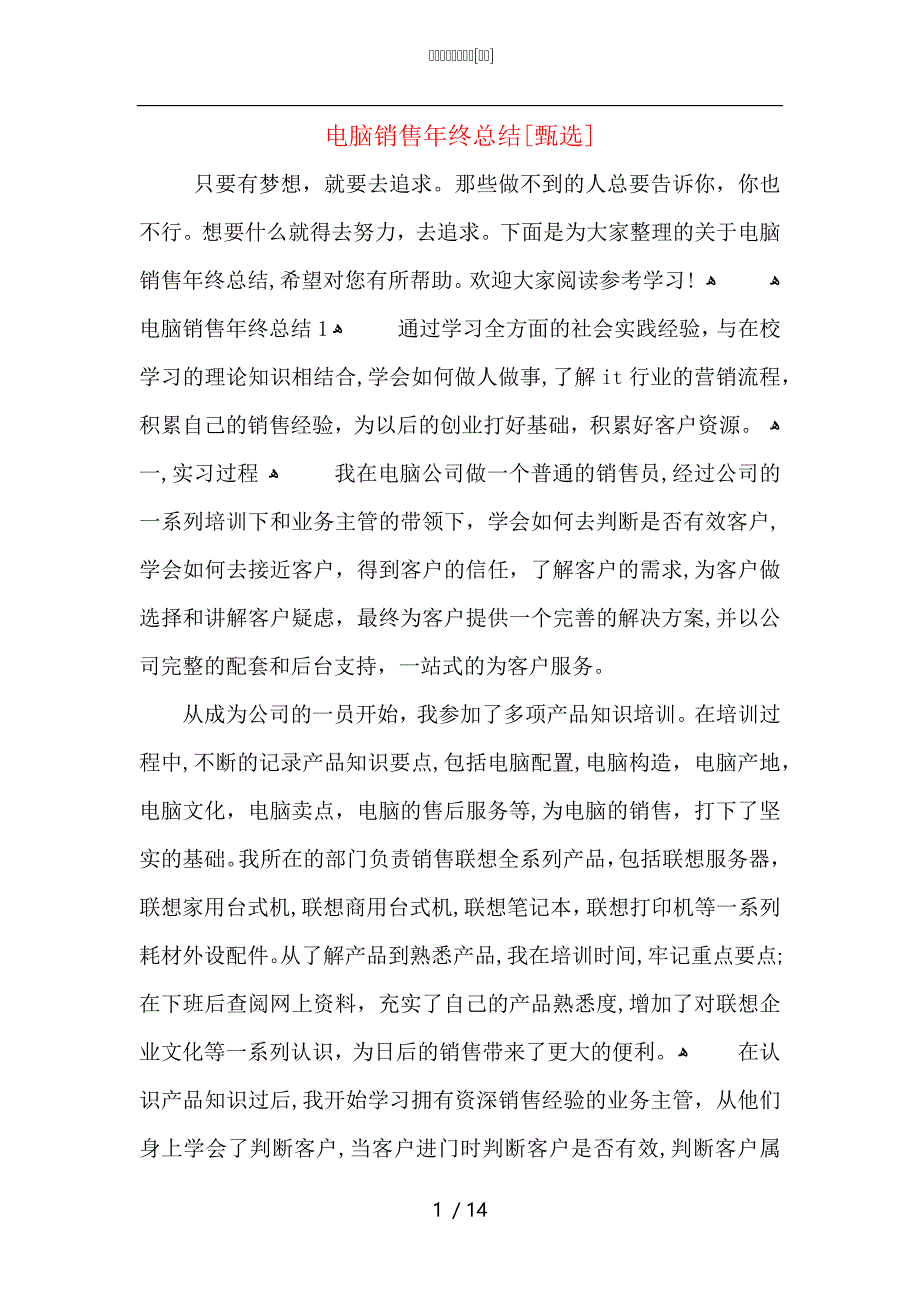 电脑销售年终总结_第1页