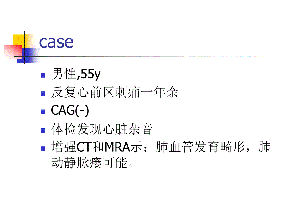 乳内动脉肺动脉瘘的介入治疗_第2页