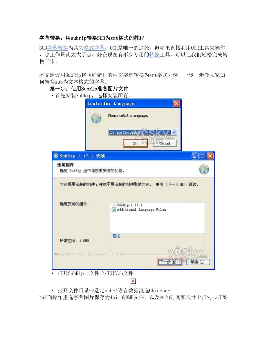 字幕转换：用subrip转换SUB为srt格式的教程.doc_第1页