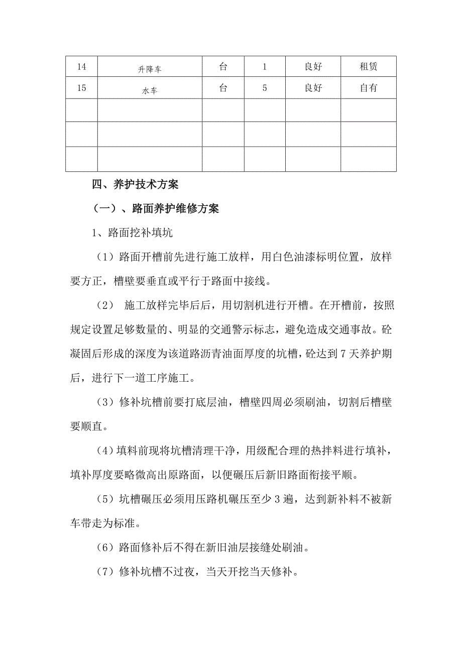 道路养护管理技术方案_第5页