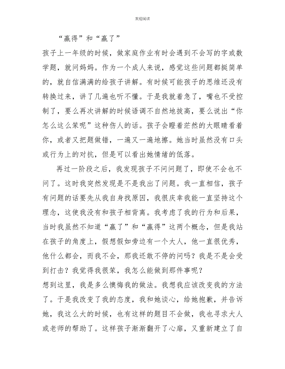 正面管教心得100字_第2页