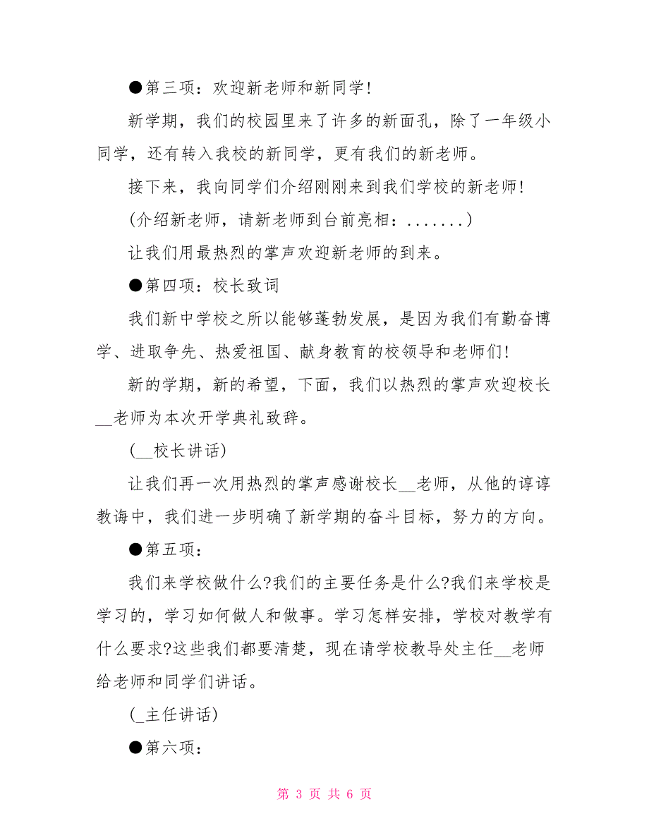 秋季开学典礼升旗仪式主持词_第3页