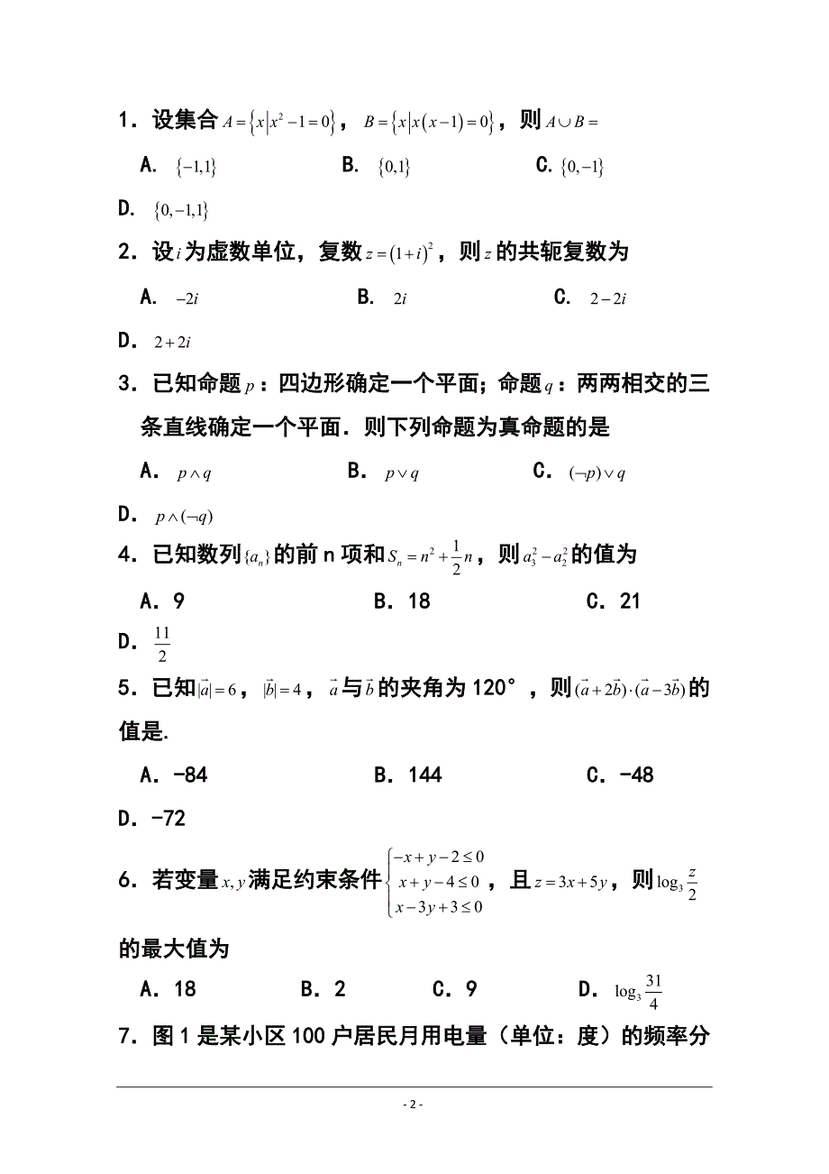 广东省揭阳市高三上学期学业水平考试理科数学试题 及答_第2页