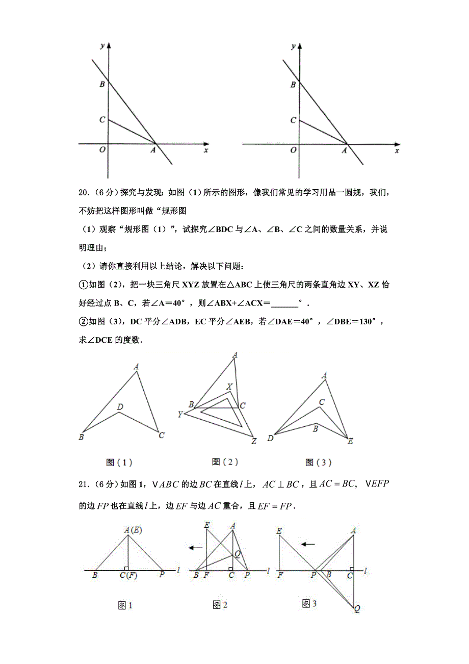 2023学年河北省唐山路南区四校联考八年级数学第一学期期末复习检测试题含解析.doc_第4页