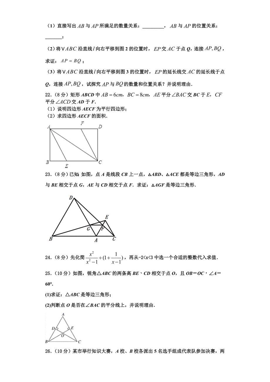 2023学年河北省唐山路南区四校联考八年级数学第一学期期末复习检测试题含解析.doc_第5页