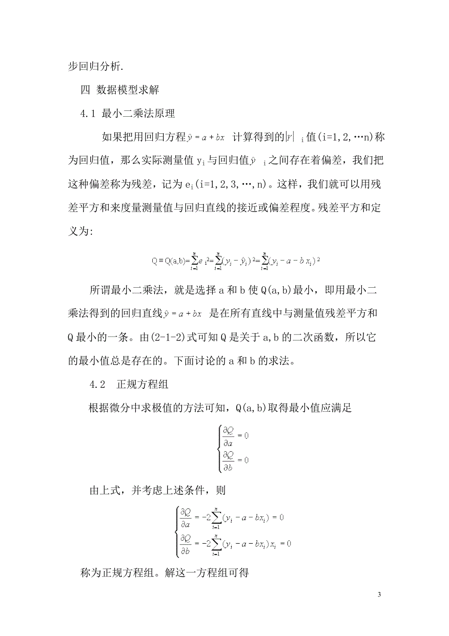 基于应用数理统计的计算机数据挖掘中应用毕业论文_第4页