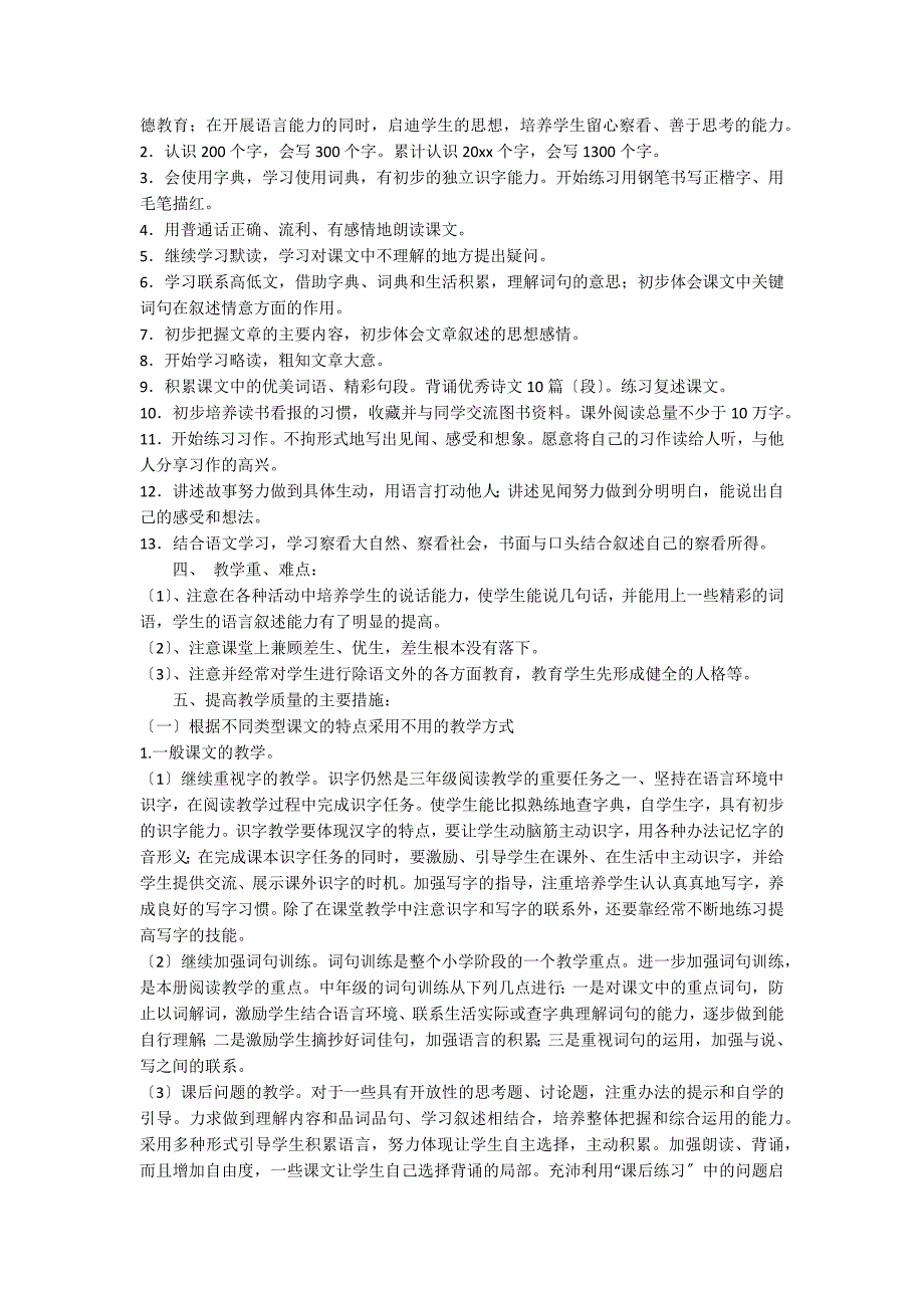 上册语文教学计划四篇 2_第2页