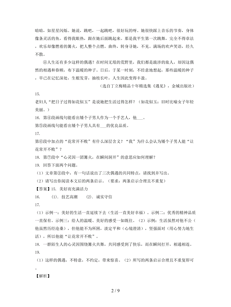 2019年中考语文真题精选汇编：-文学类文本阅读专题.doc_第2页