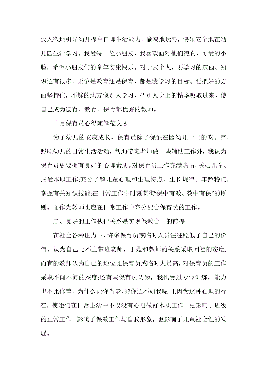 十月保育员心得随笔范文_第4页