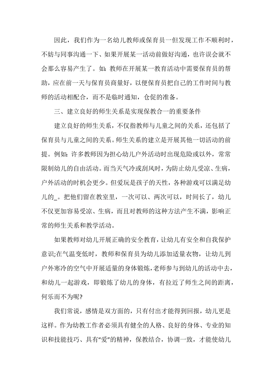 十月保育员心得随笔范文_第5页