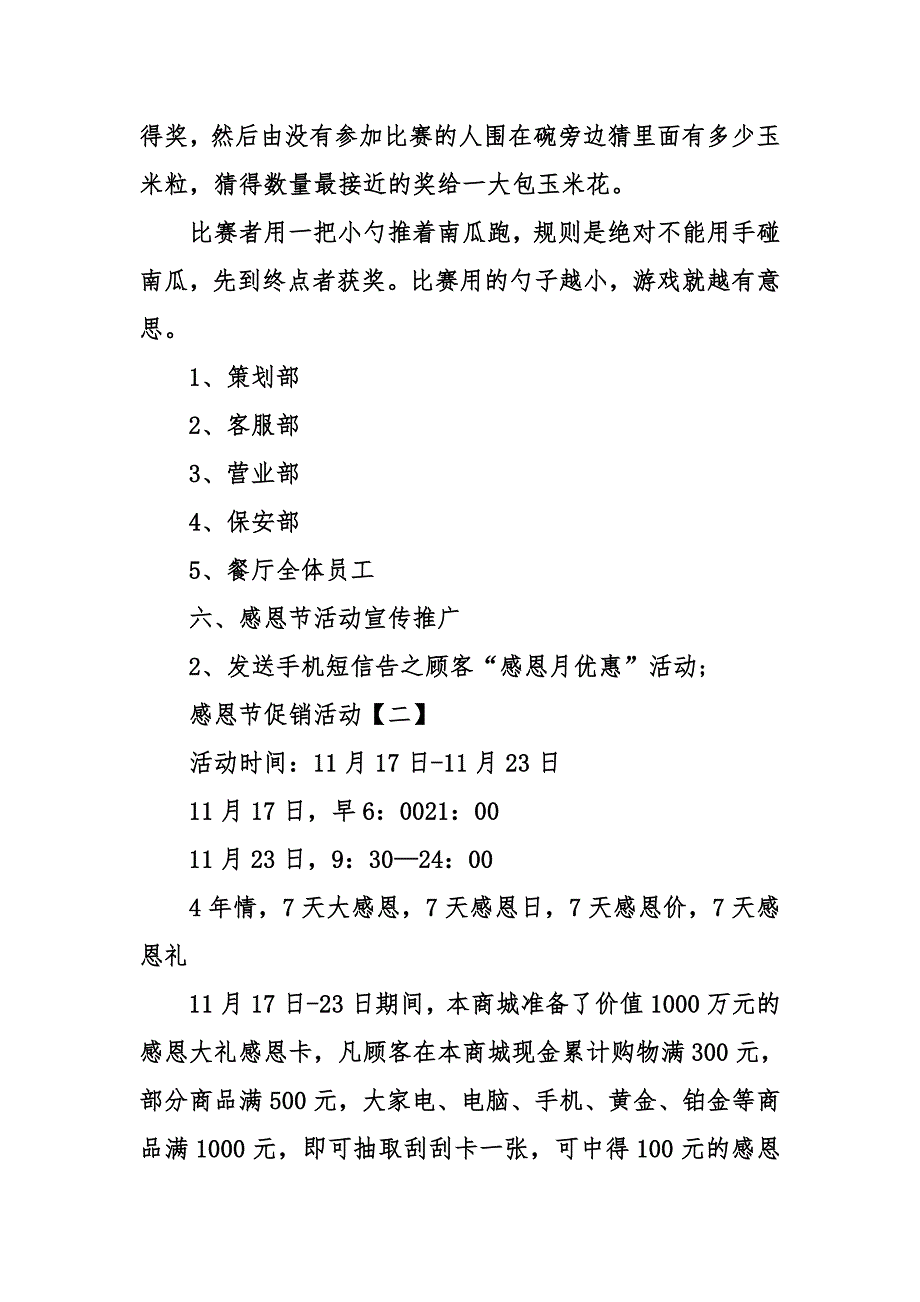 感恩节促销活动感恩节活动策划方案精选_第2页