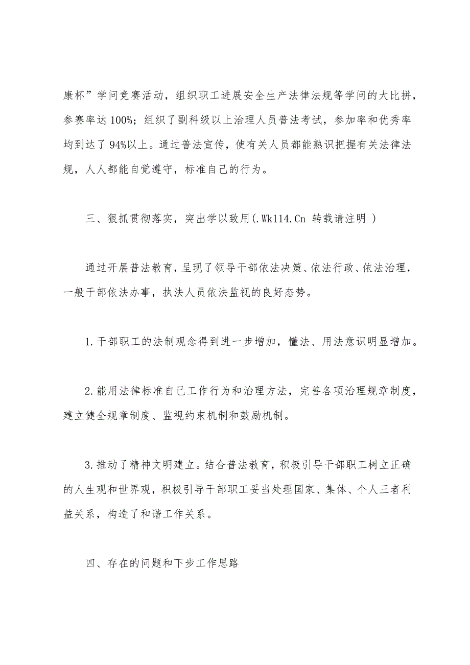 2023年关于国有企业开展普法学习宣传教育活动总结汇报范文.docx_第3页