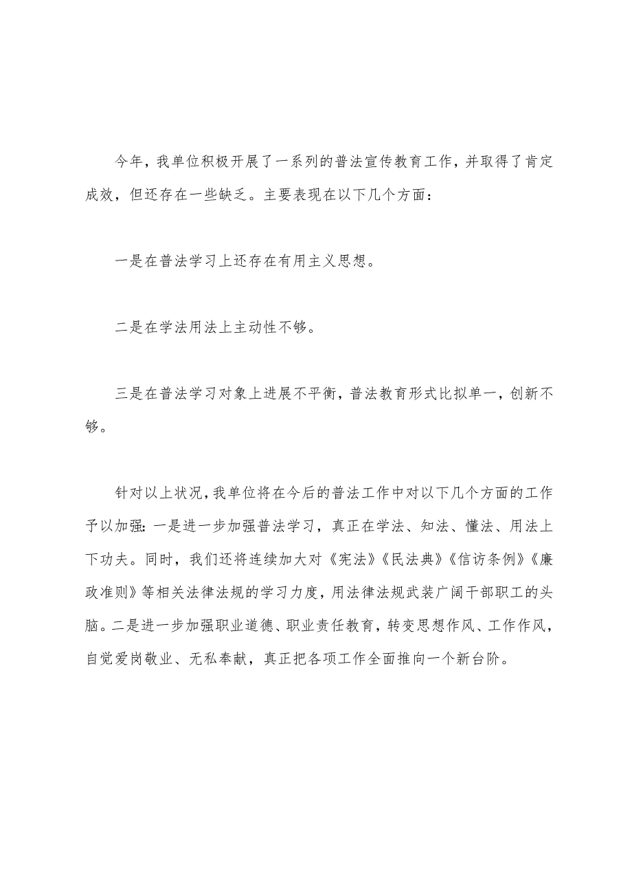 2023年关于国有企业开展普法学习宣传教育活动总结汇报范文.docx_第4页