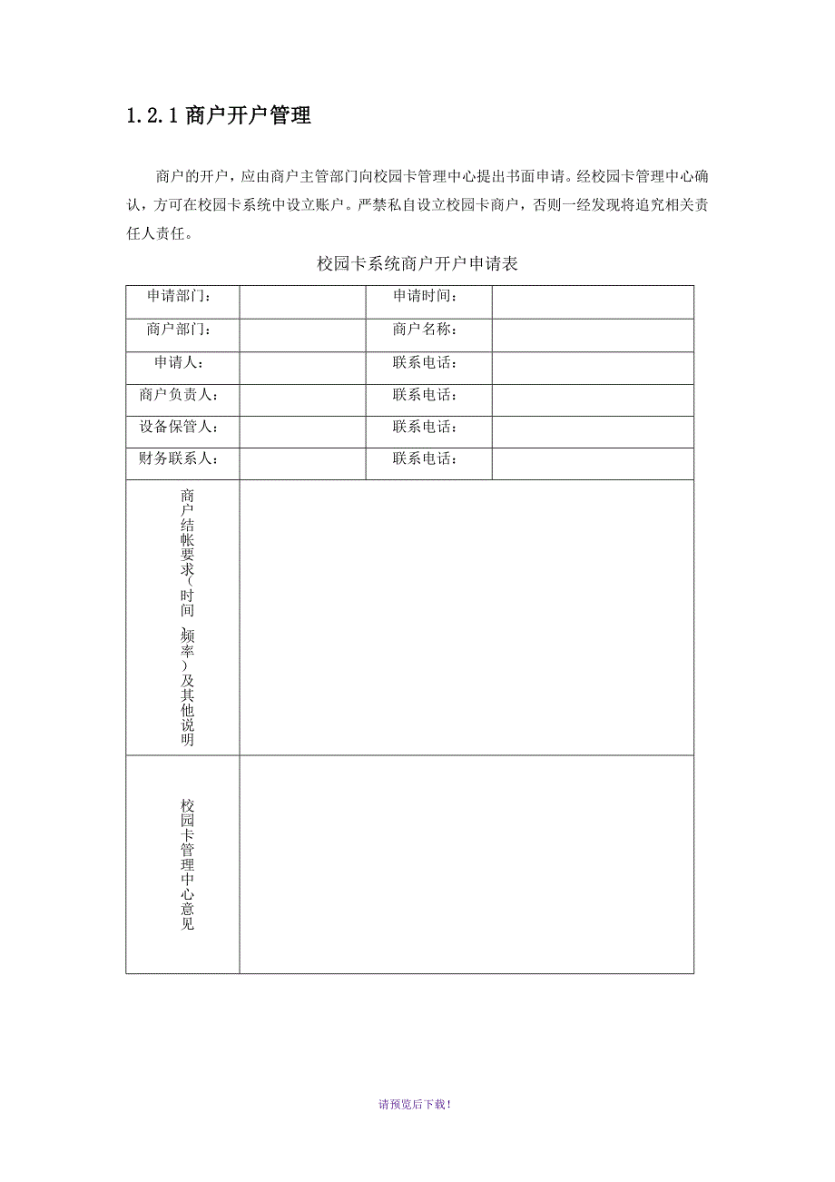 西安外国语大学一卡通管理规章制度手册_第3页