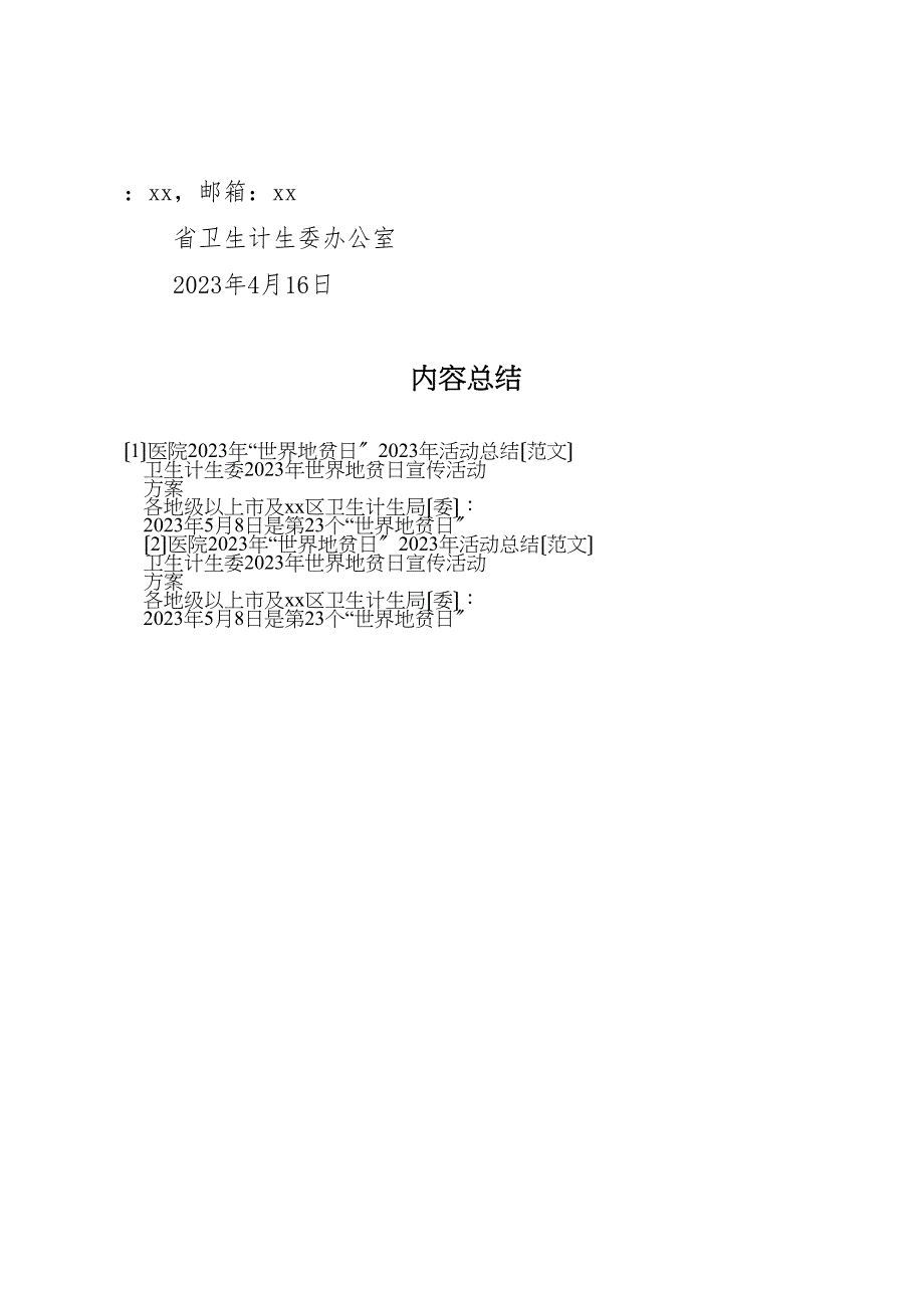 2023年医院年世界地贫日活动总结.doc_第4页