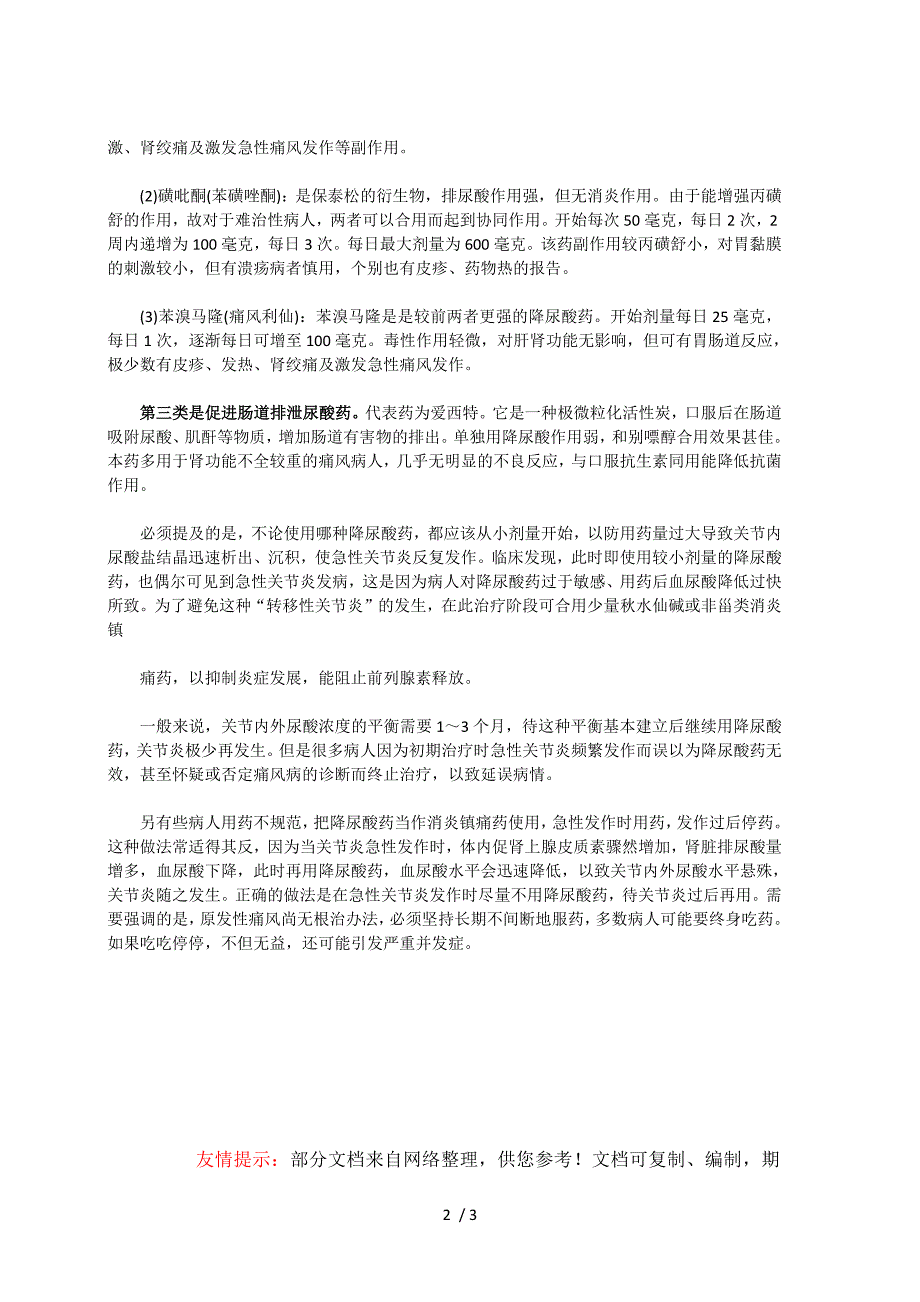 降尿酸的药物及分类_第2页