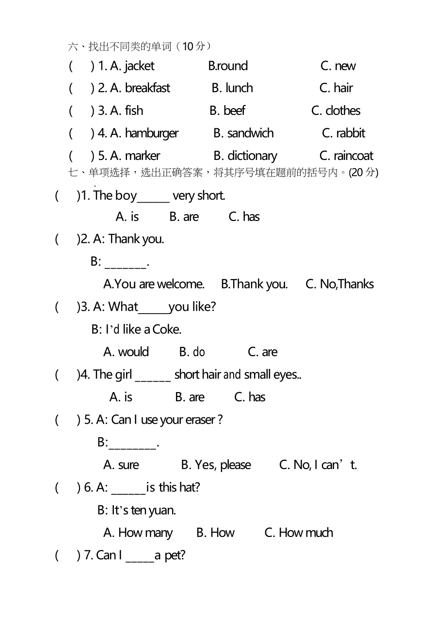 湘少版五年级上册期中英语试卷(DOC 4页)_第3页