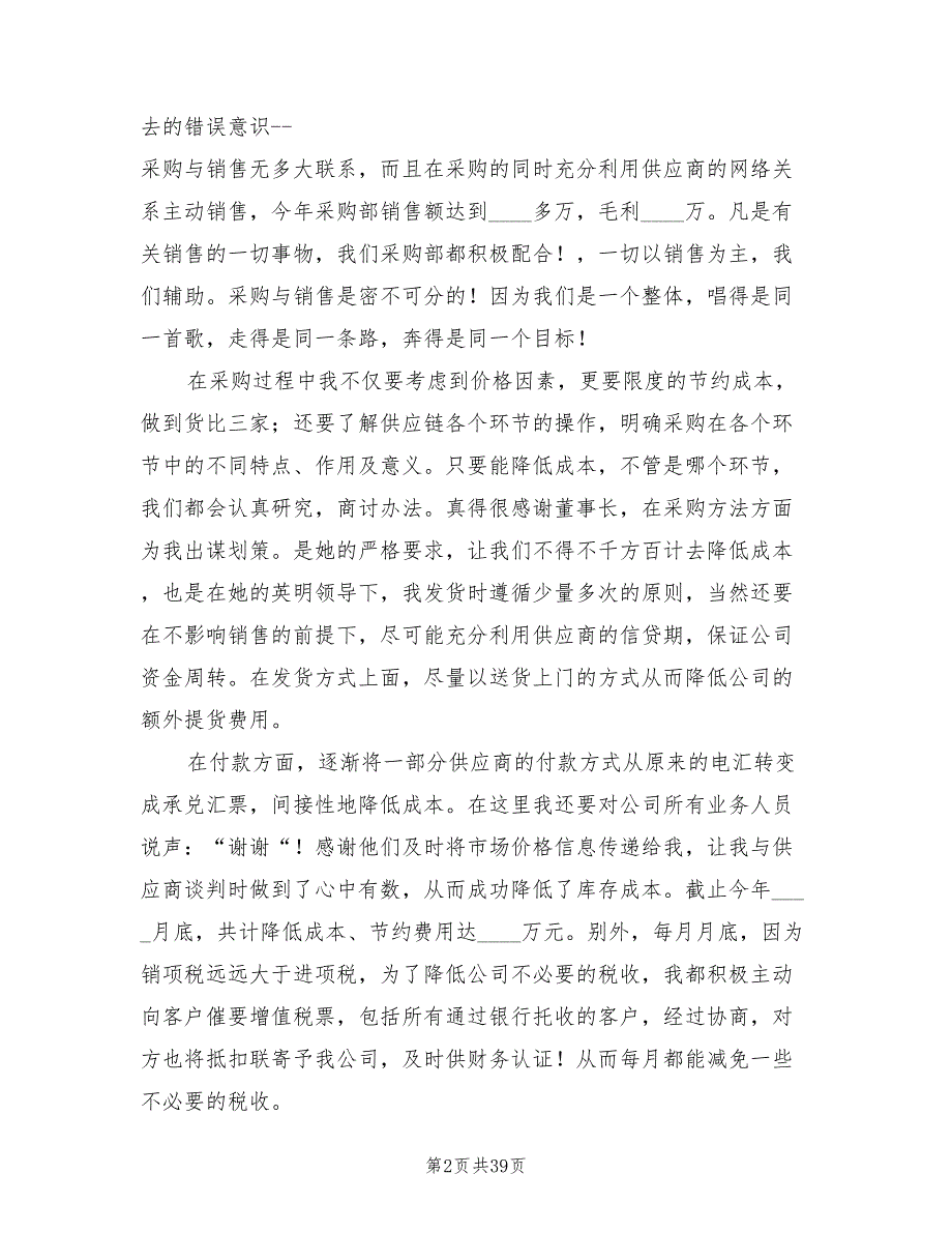 采购助理年终工作总结2022(14篇)_第2页