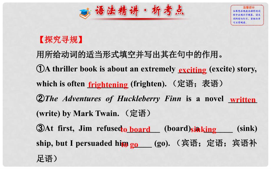 高中英语 Module 3 Adventure in Literature and the Cinema Grammar课件 外研版必修5_第2页