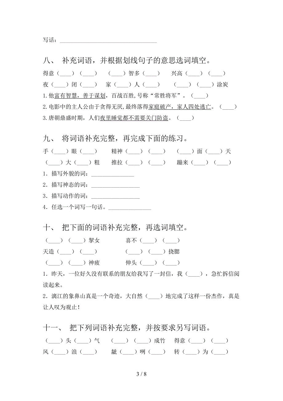 小学五年级语文下学期补全词语过关专项练习_第3页