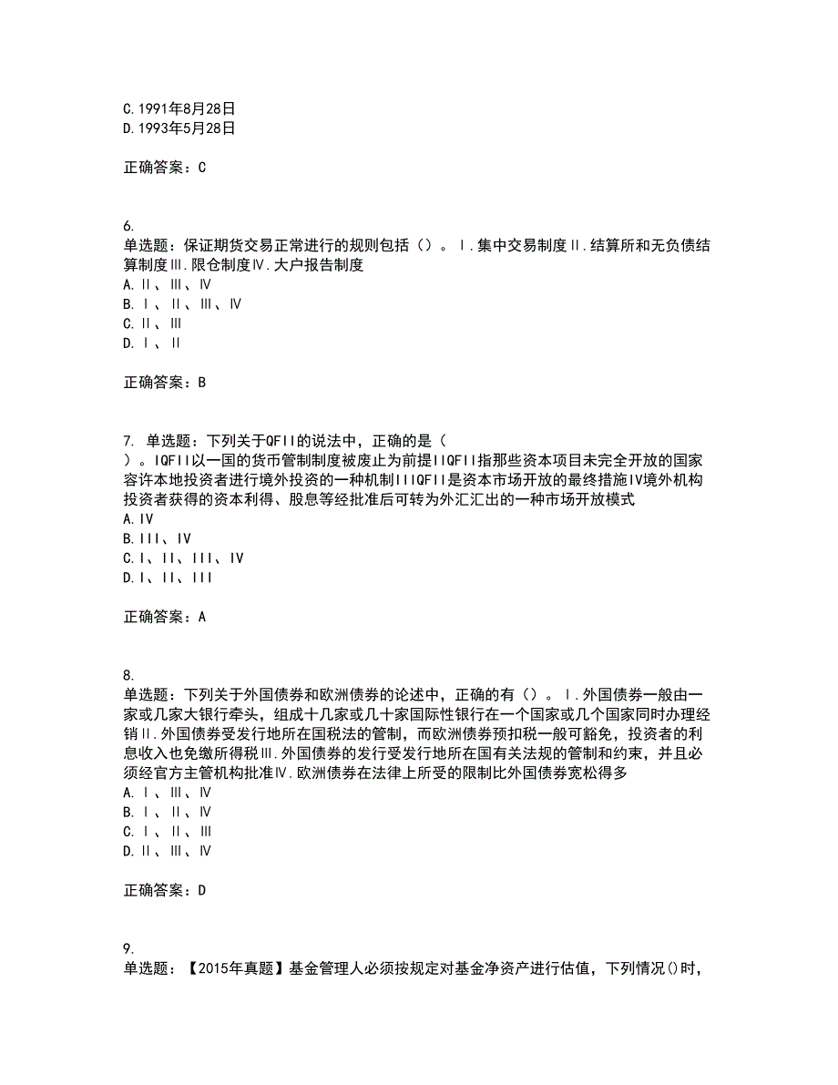 证券从业《金融市场基础知识》考试（全考点覆盖）名师点睛卷含答案55_第2页