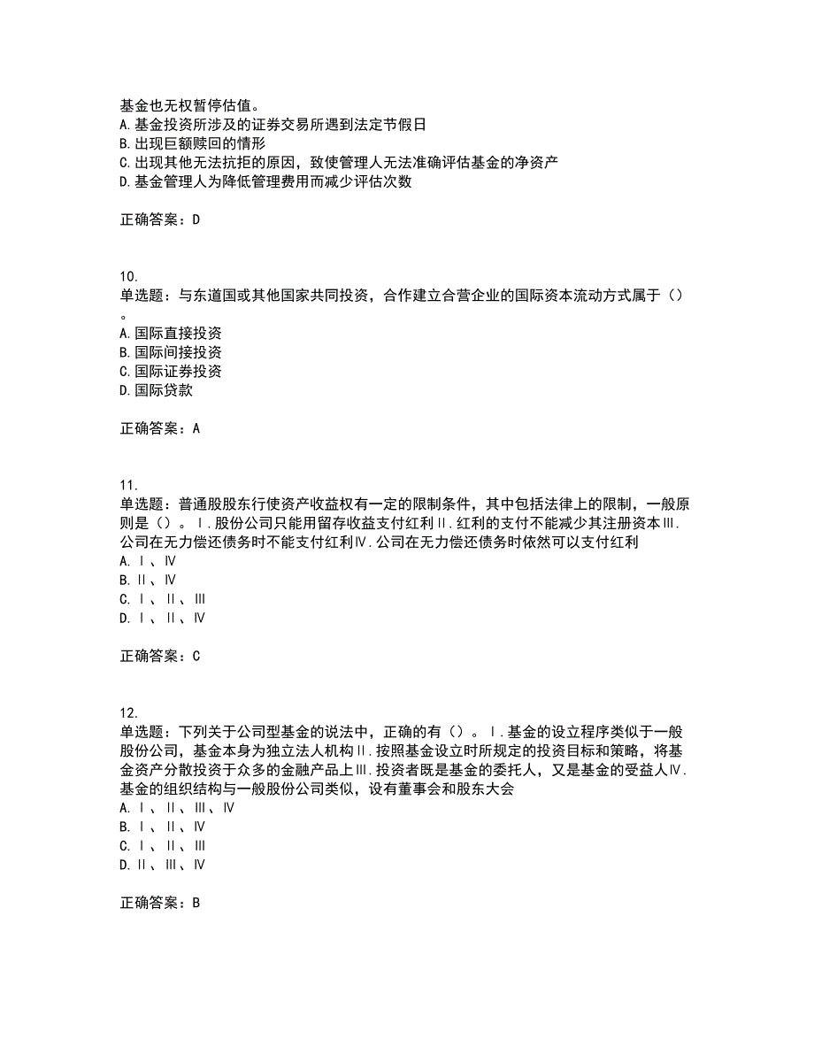 证券从业《金融市场基础知识》考试（全考点覆盖）名师点睛卷含答案55_第3页