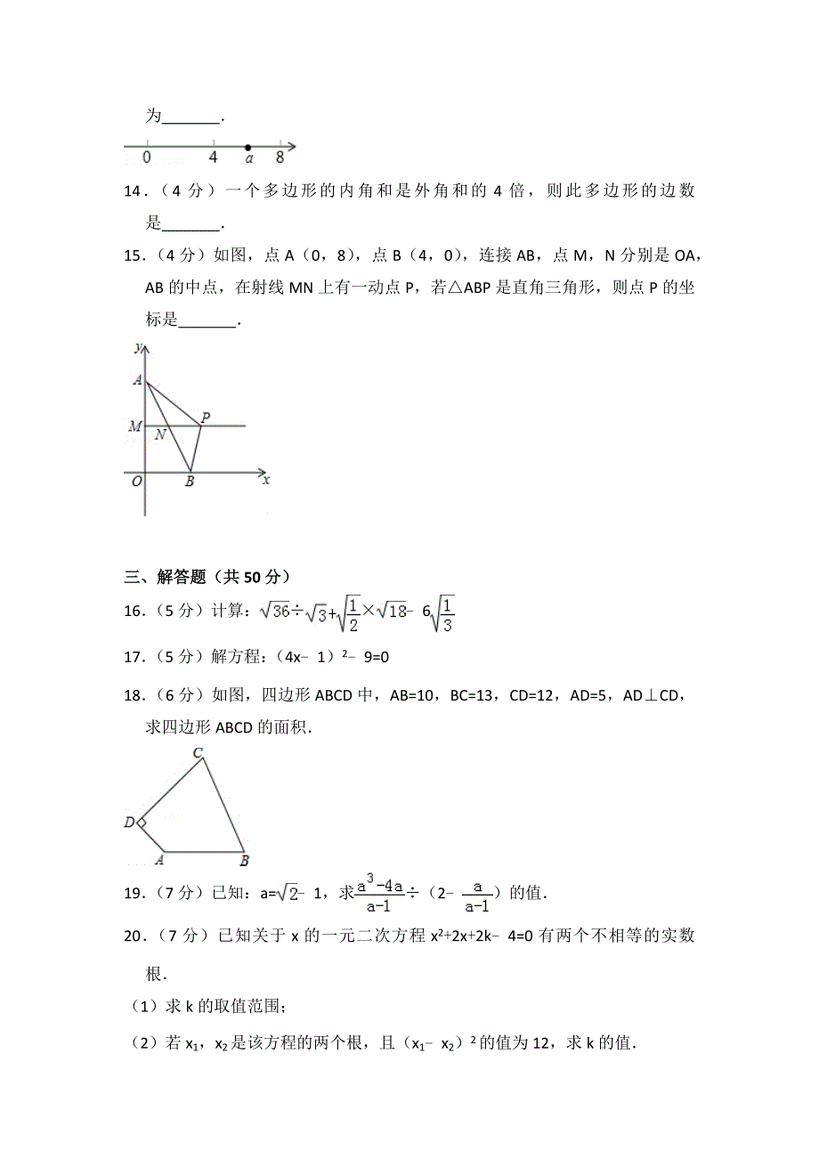 安徽省合肥市包河区八年级期中数学试卷及试卷解析_第3页