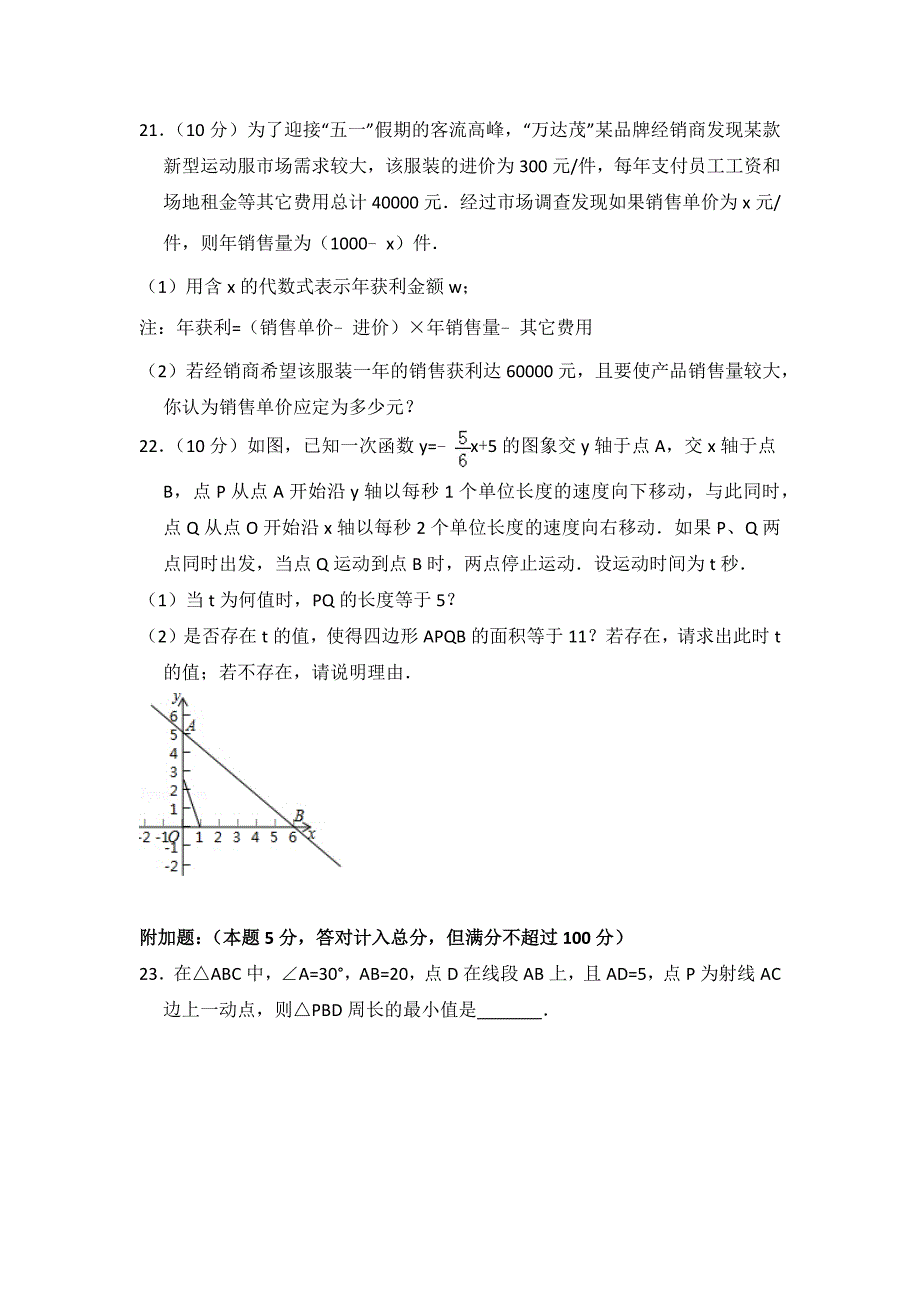 安徽省合肥市包河区八年级期中数学试卷及试卷解析_第4页