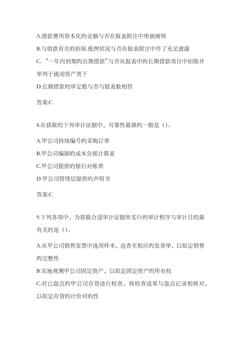 2023年专升本《审计学》-11008950试卷-0512144536_第4页