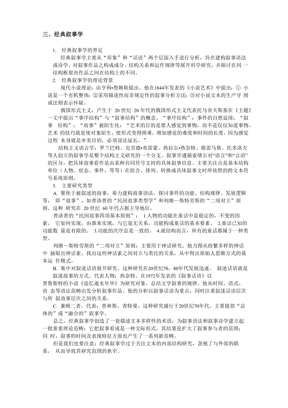 叙事学的几个基本概念_第2页