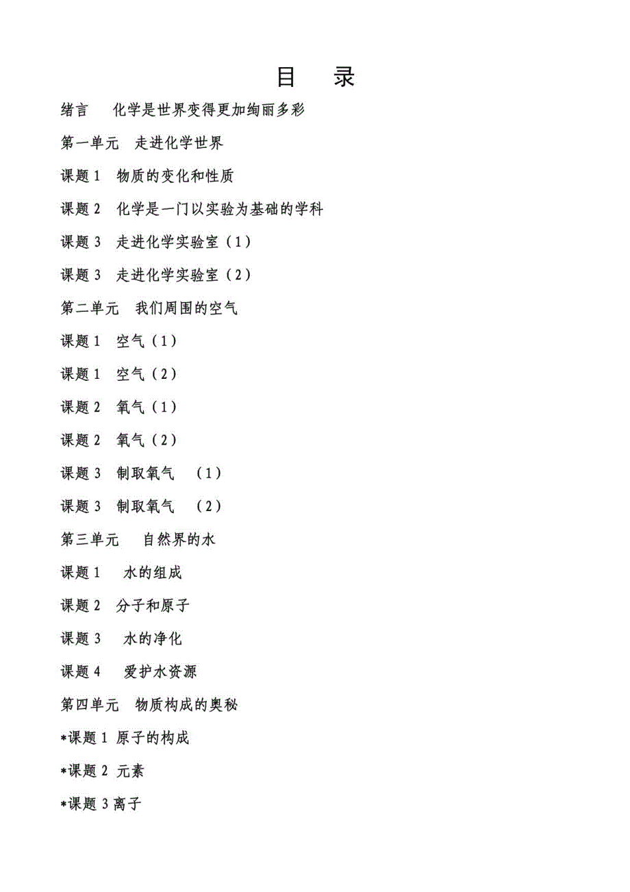 人教版九年级化学全册导学案(全册)_第1页