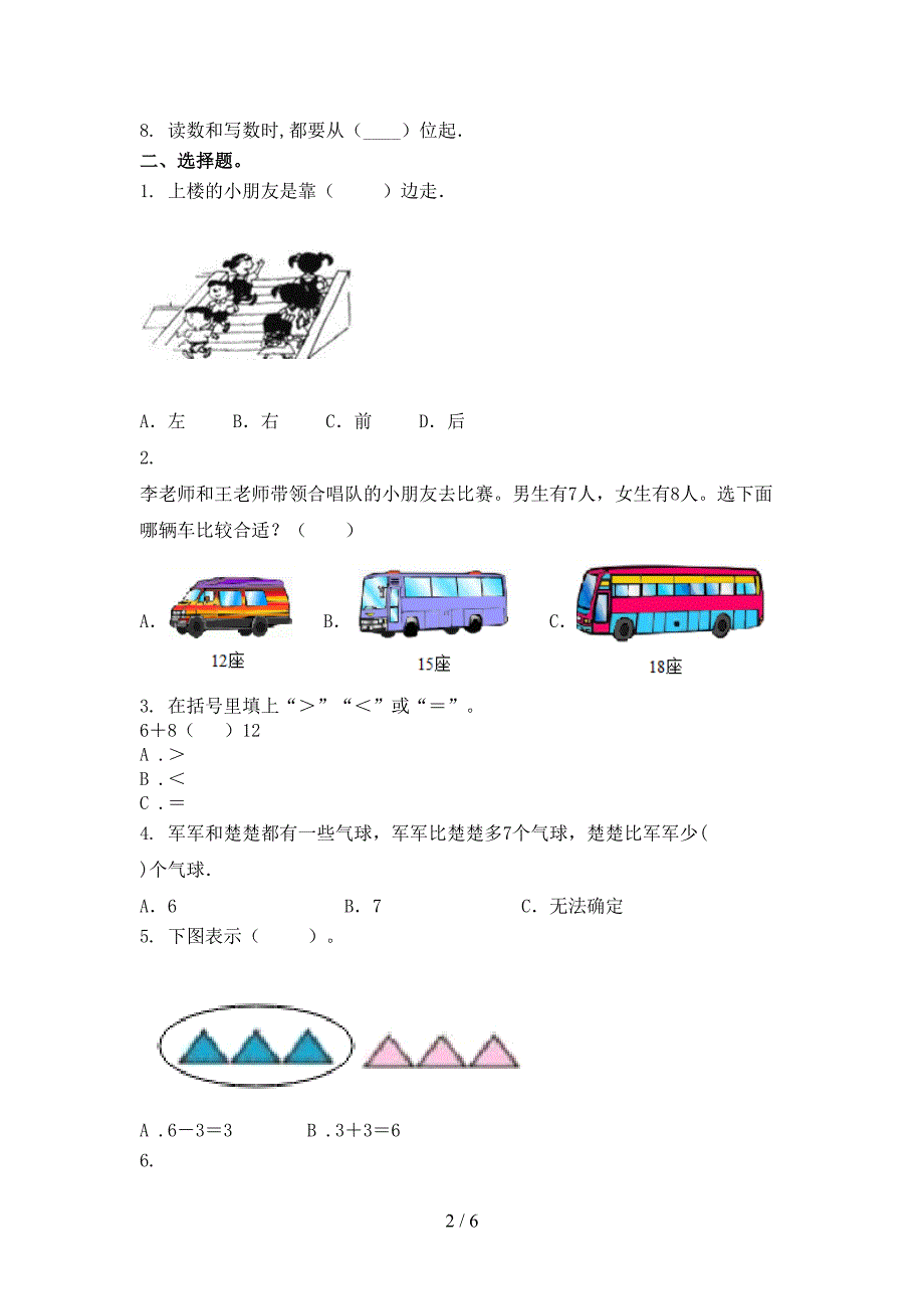 北京版一年级数学上册期末考试真题_第2页