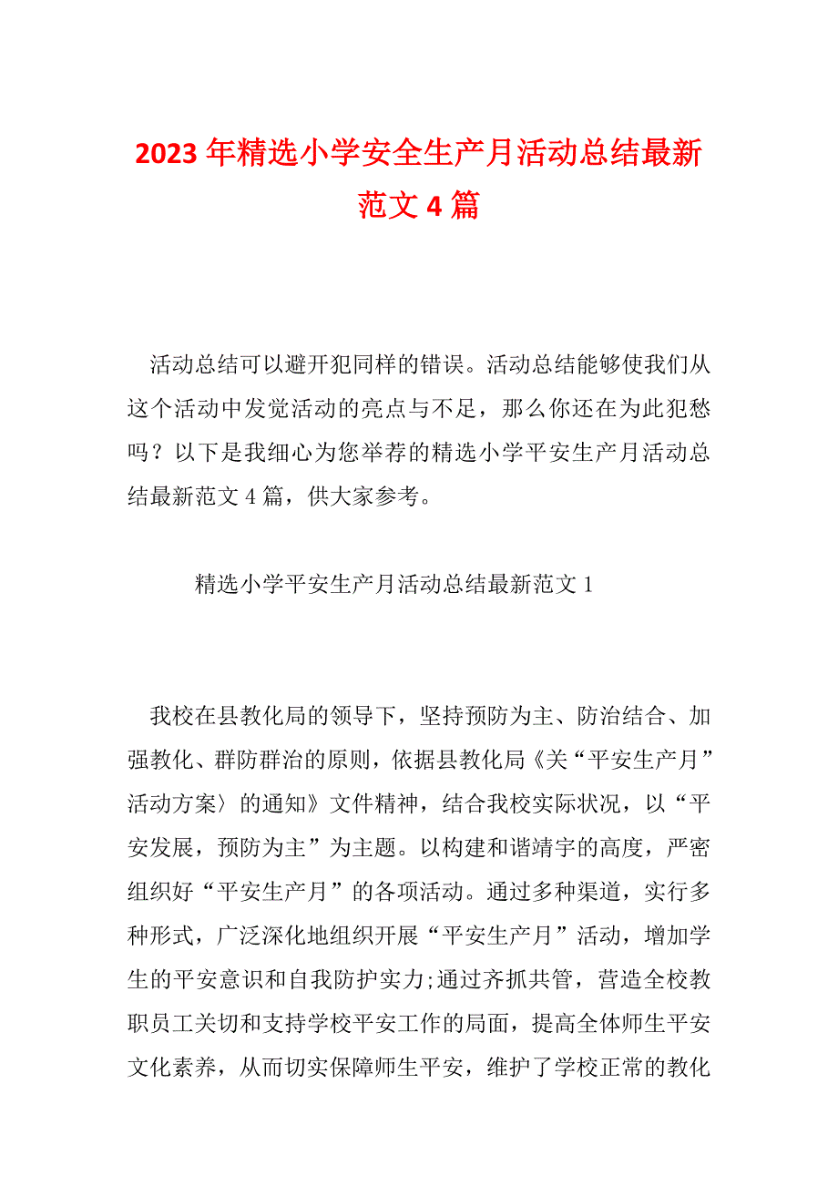 2023年精选小学安全生产月活动总结最新范文4篇_第1页