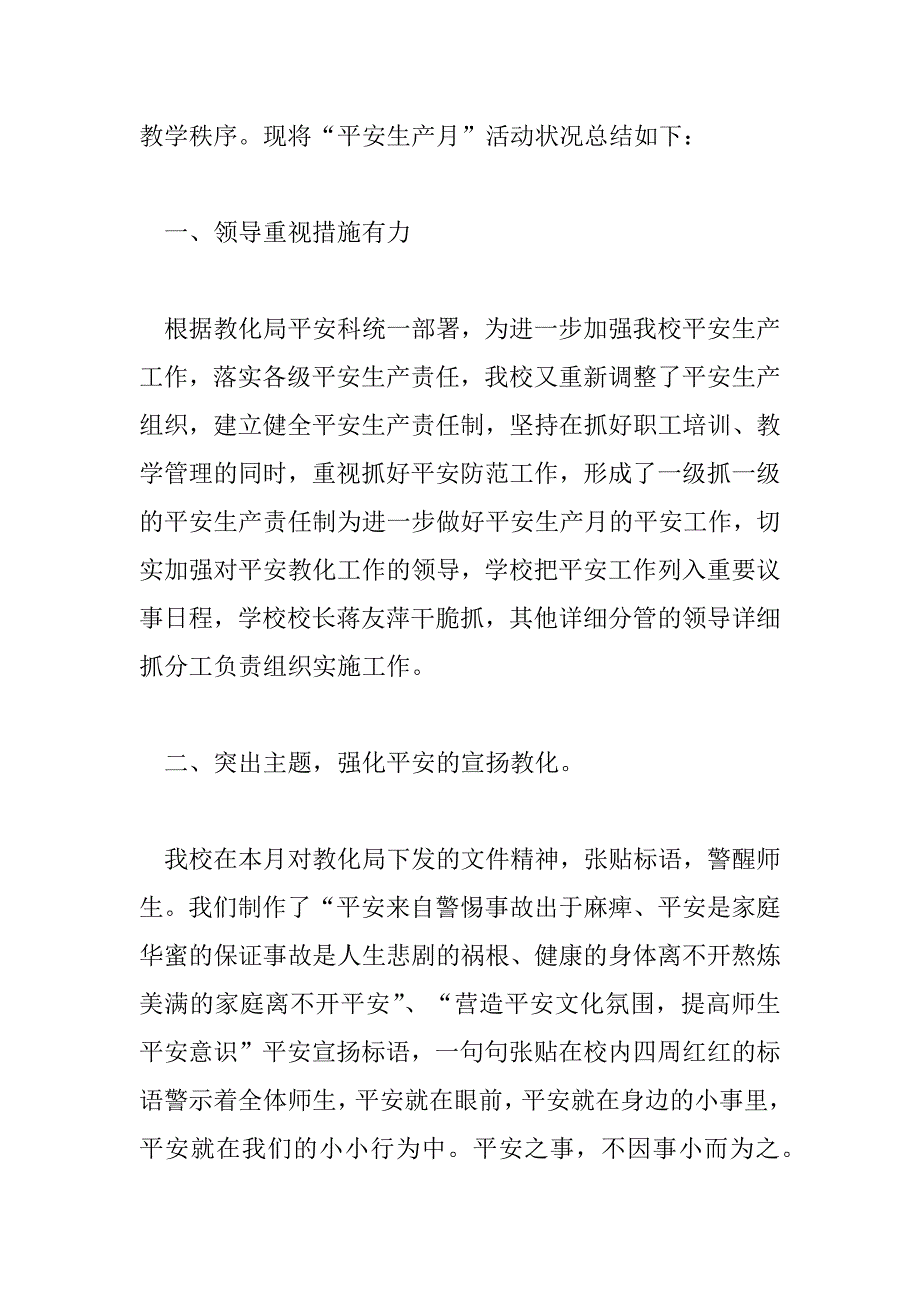 2023年精选小学安全生产月活动总结最新范文4篇_第2页