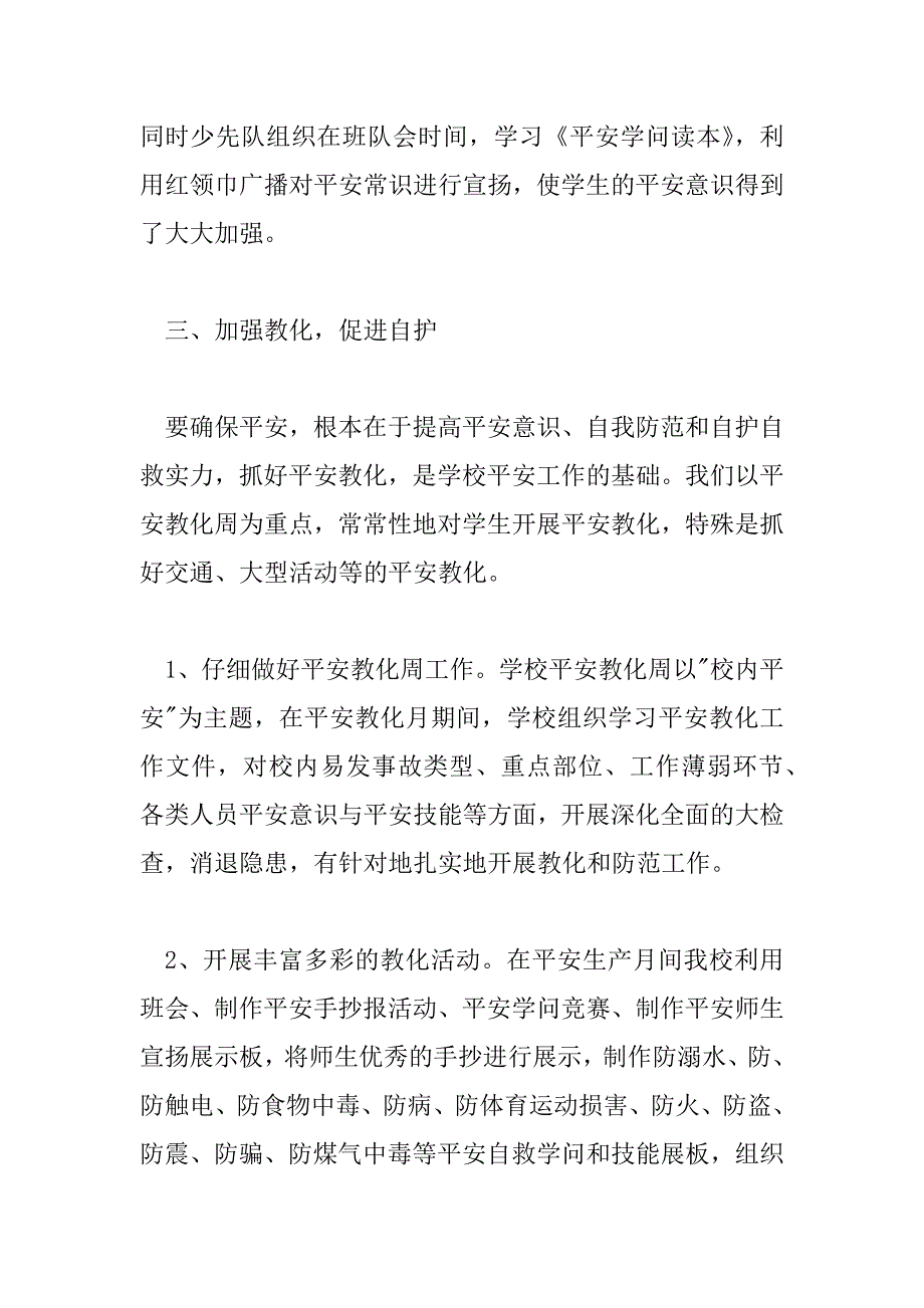 2023年精选小学安全生产月活动总结最新范文4篇_第3页