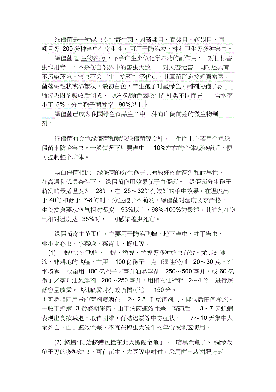 绿僵菌特点与使用方法_第1页