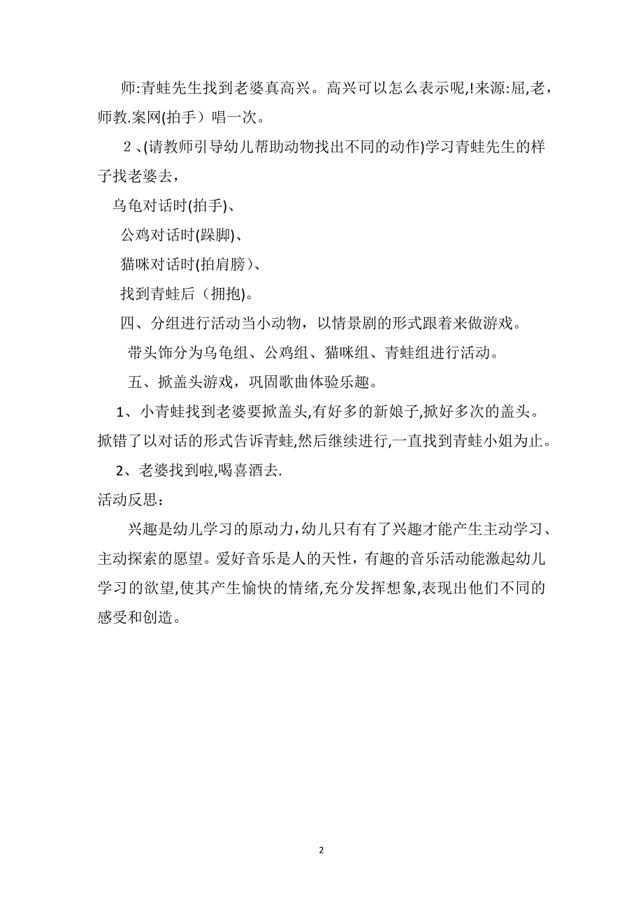 中班音乐优质课教案及教学反思小青蛙找老婆_第2页