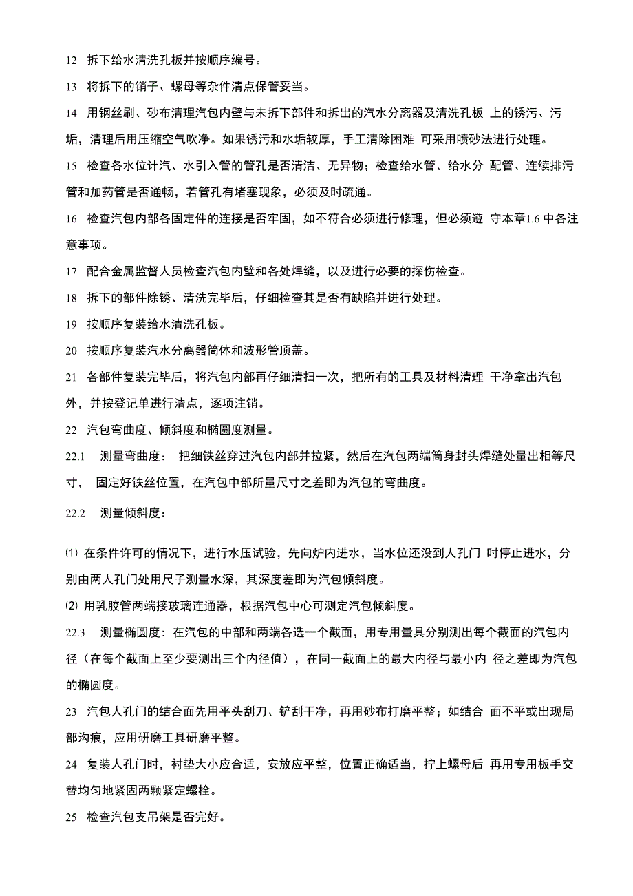 锅炉及风机检修规程完整_第2页