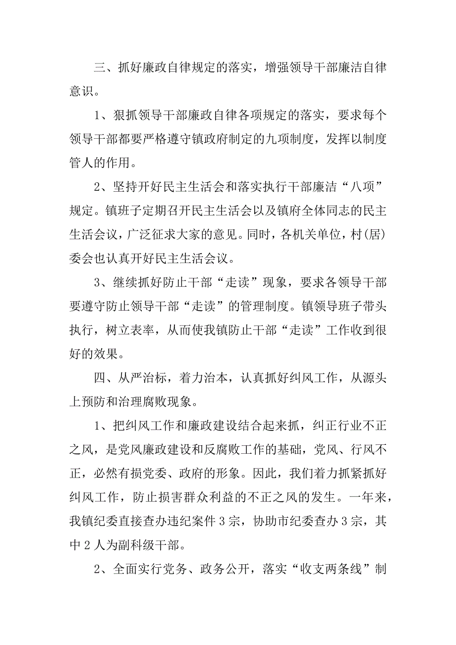 镇纪委党风廉政建设和反腐败工作总结3篇_第3页