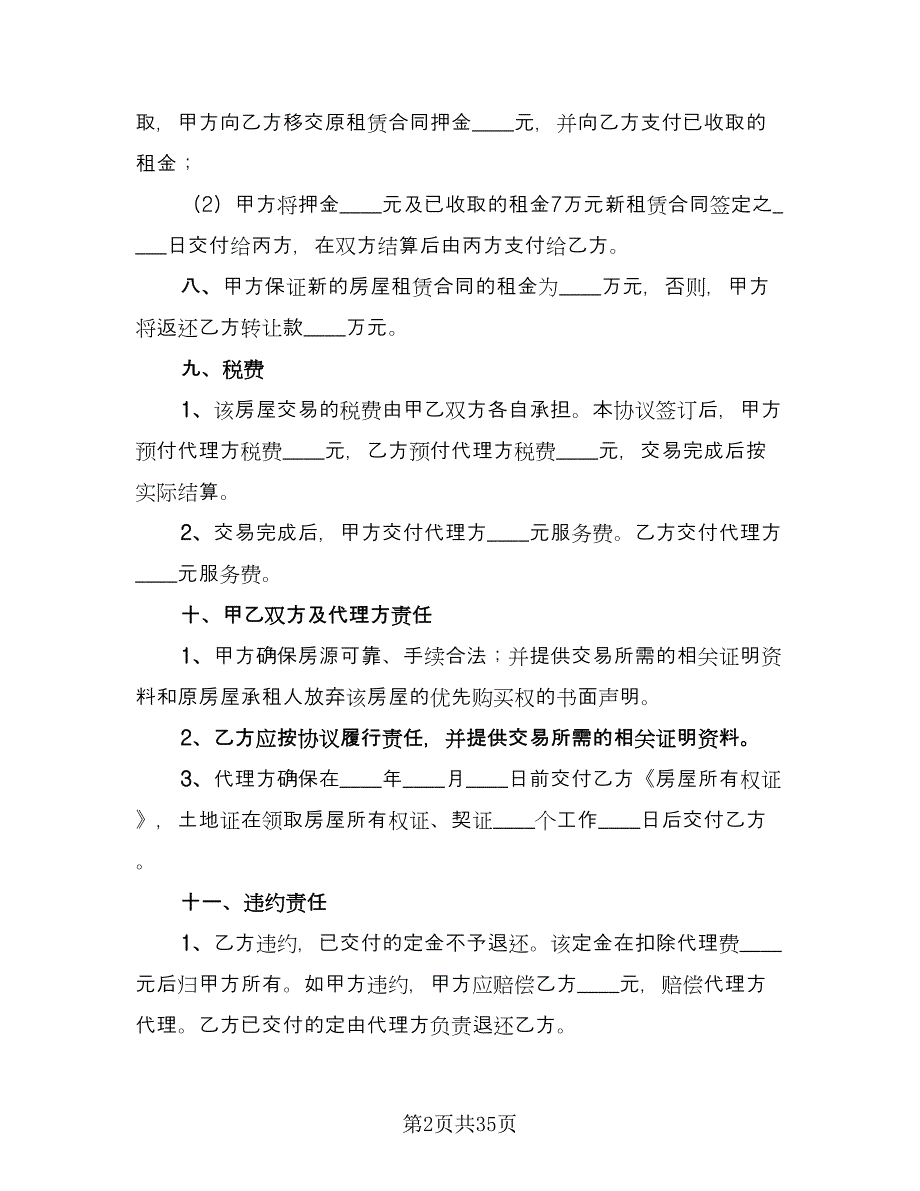 个人房屋买卖合同标准模板（9篇）_第2页