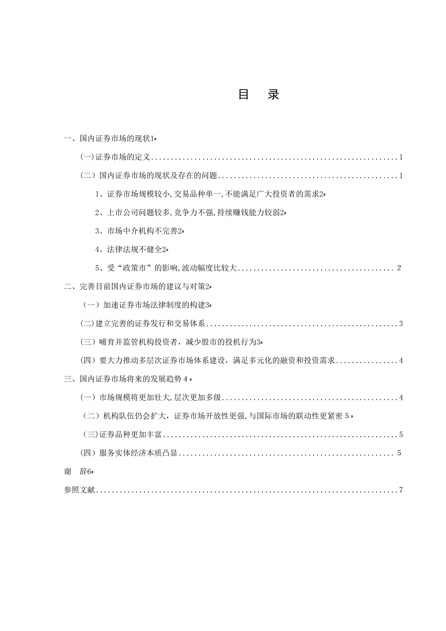 我国证券市场的现状研究_第4页