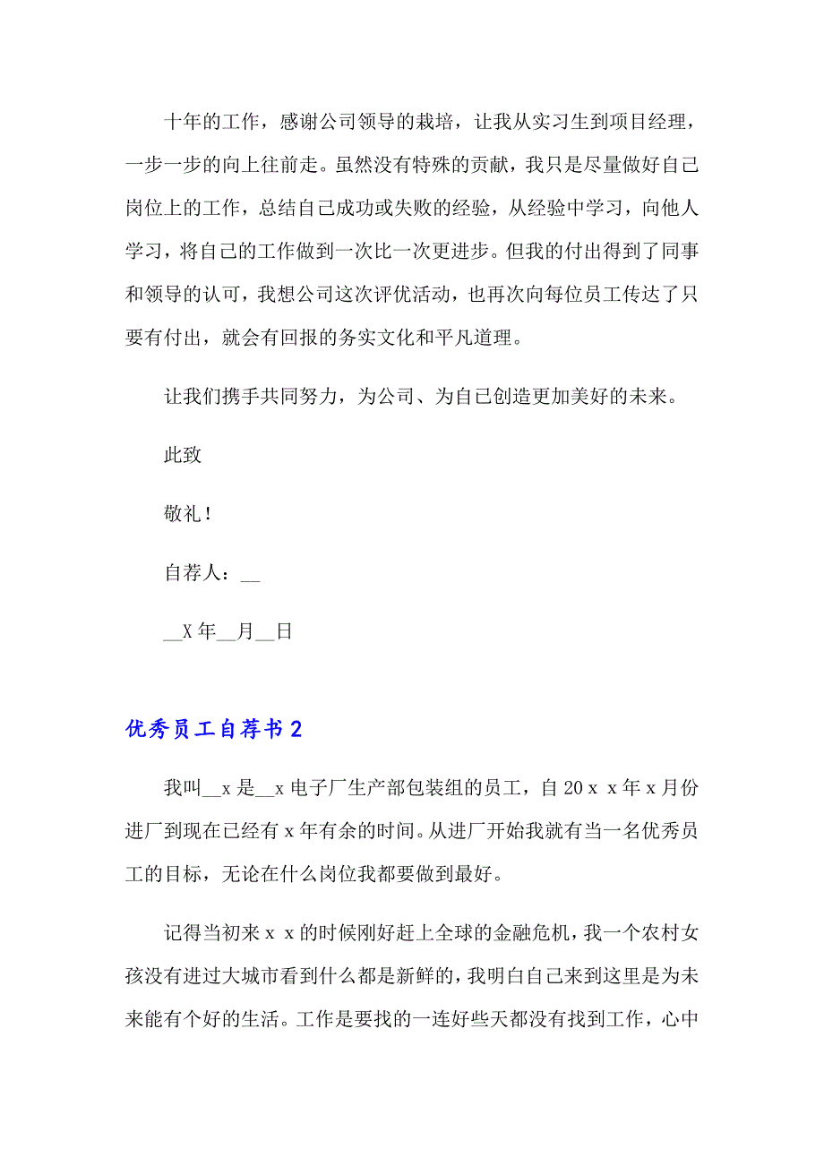 2023年优秀员工自荐书合集15篇（实用）_第2页