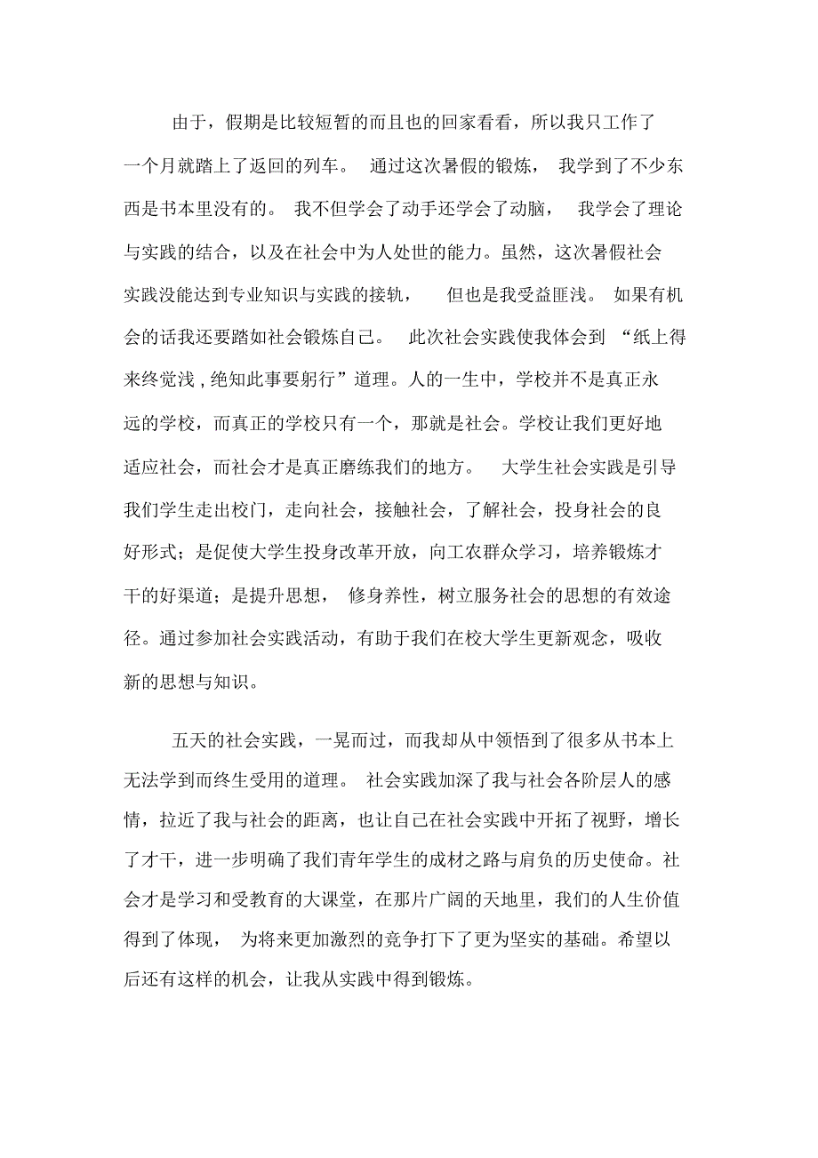 有关电子厂的暑假社会实践报告范文_第3页