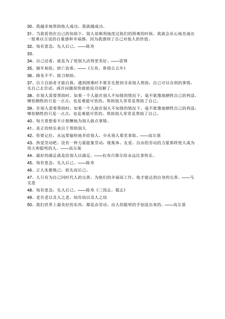 描写助人优美片段50句【95】_第2页