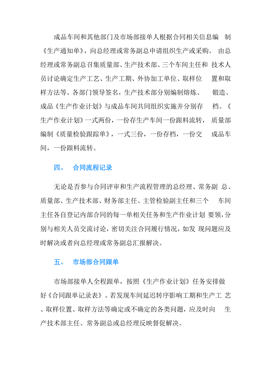 合同履约管理制度_第3页