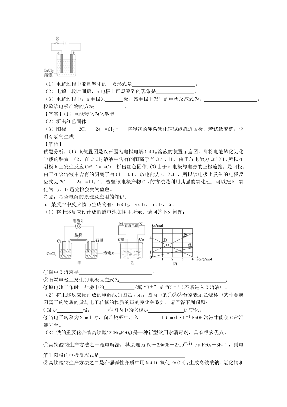 2016届高考化学一轮复习高频考点100题《电化学填空题》（含解析）_第3页