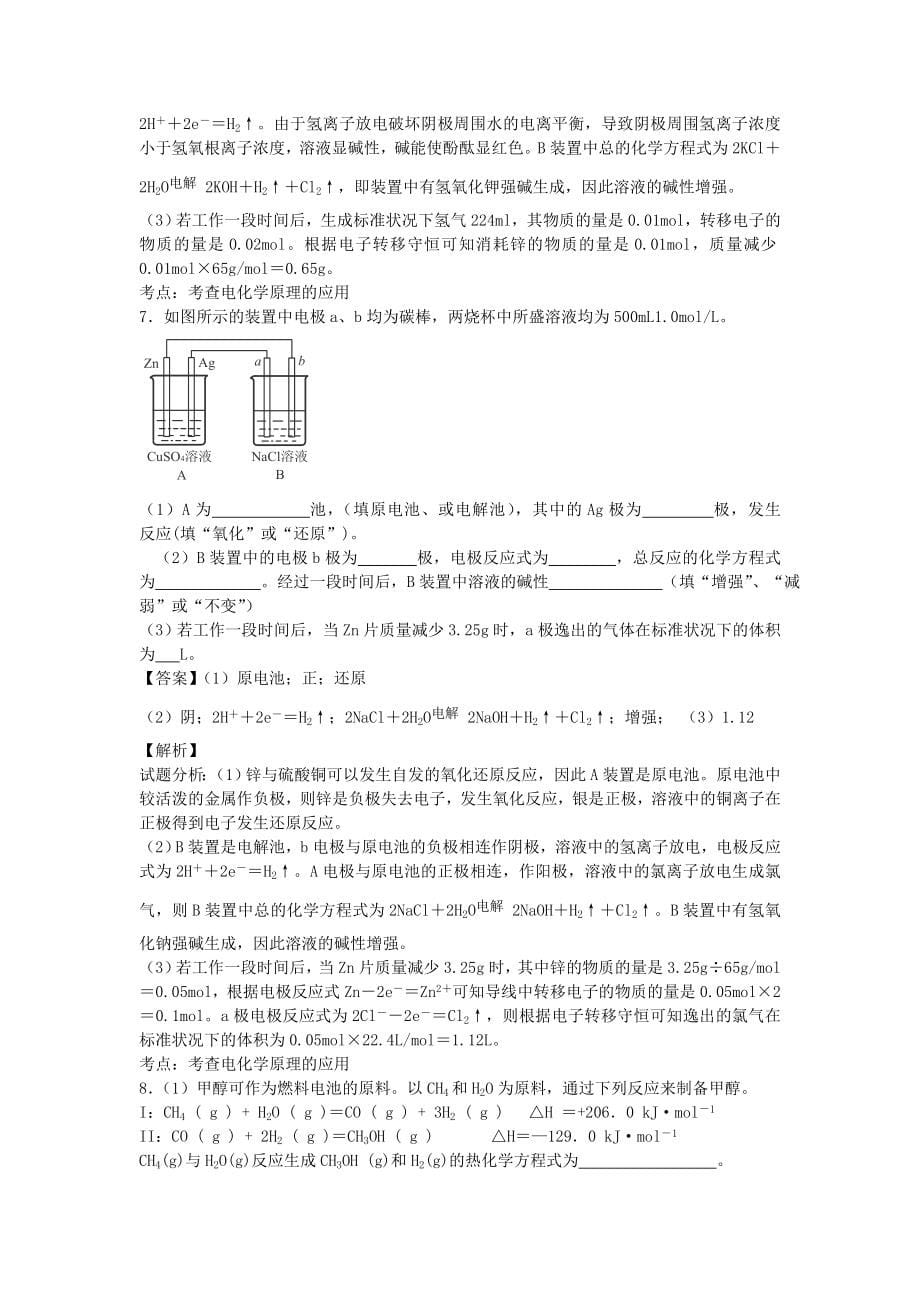 2016届高考化学一轮复习高频考点100题《电化学填空题》（含解析）_第5页