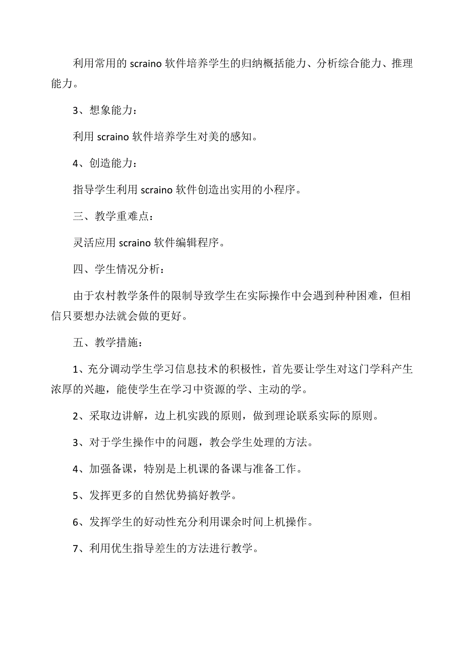 2018,泰山版信息技术,第三册全册教案 -_第3页