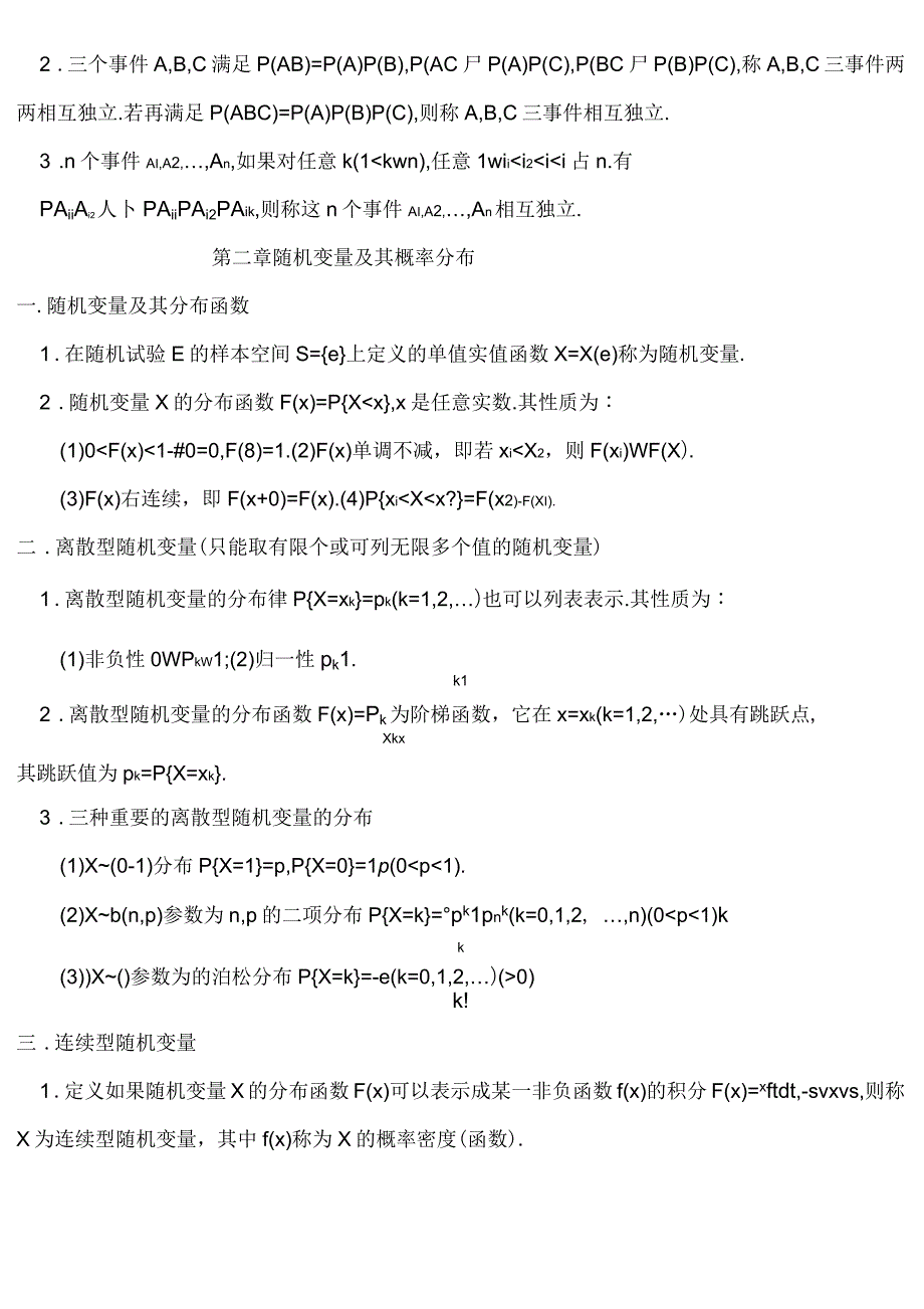 概率论与数理统计复习笔记_第4页