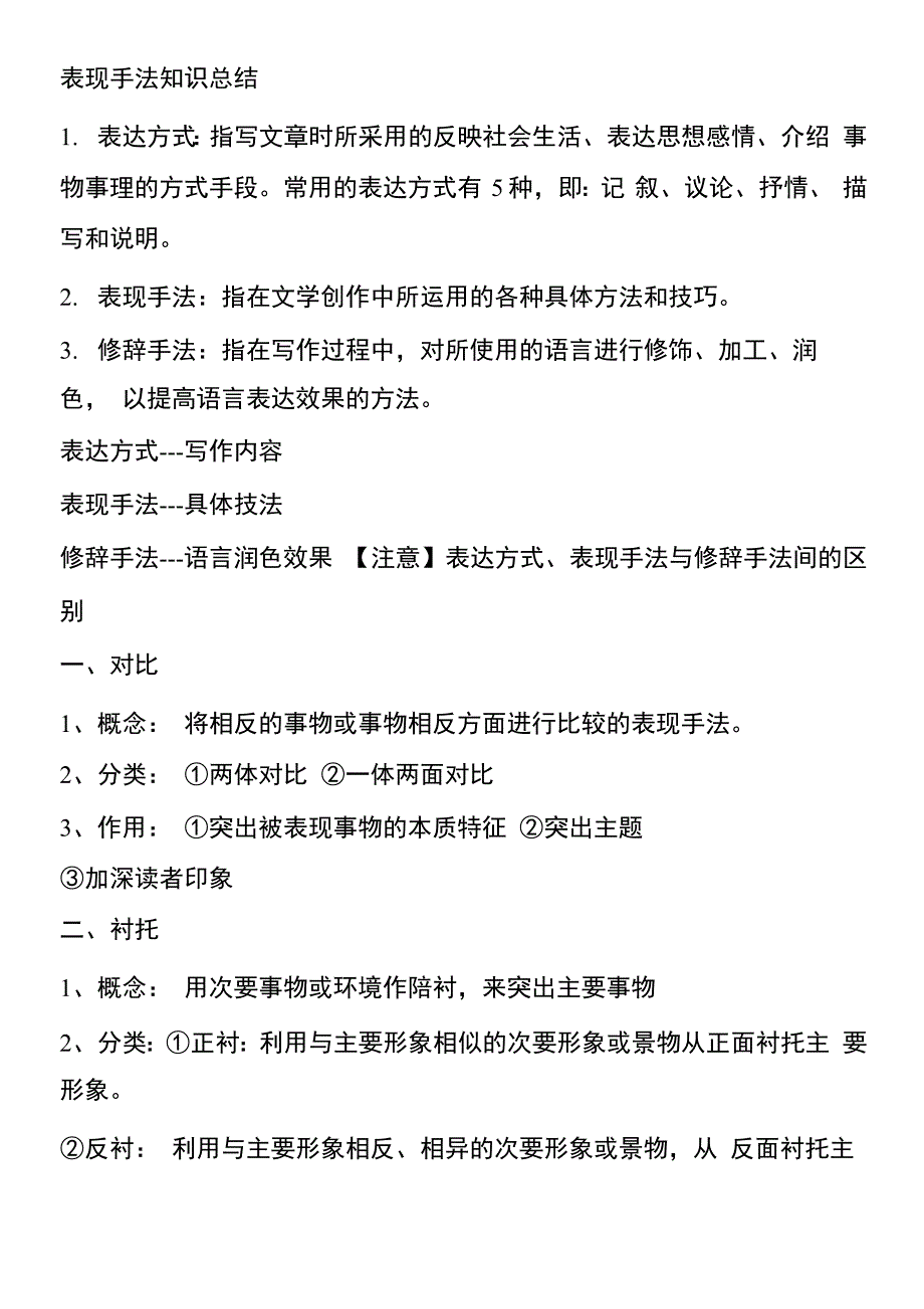 表现手法总结_第1页